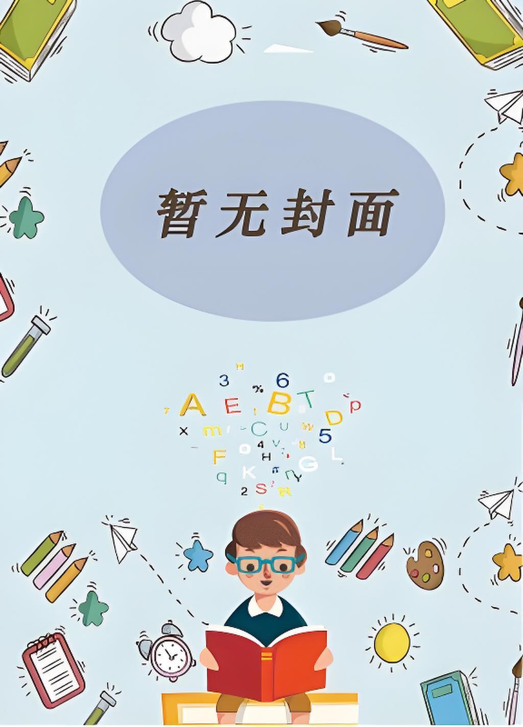 岁岁进