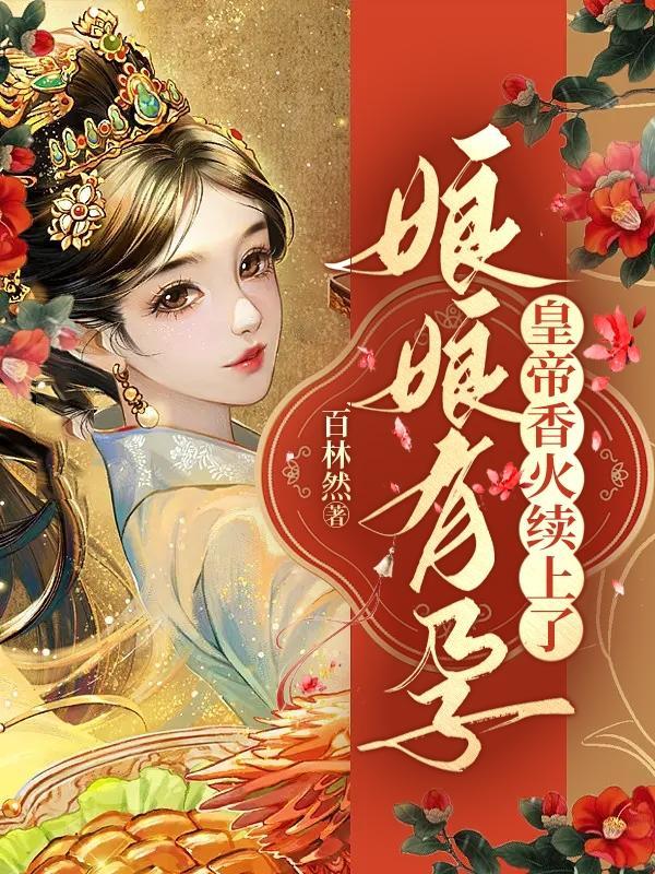 三国：穿越黄巾逆转天下