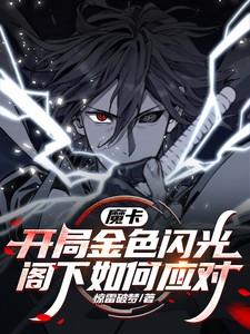 还潮by不问三九小说免费阅读笔趣阁