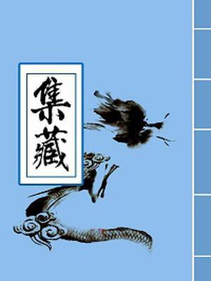 女儿火化时渣总在陪白月光女儿过生日笔趣阁在线阅读