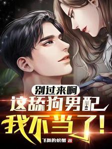 保镖[强强]by香小陌笔趣阁小说免费阅读