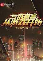 与敌同眠原著小说笔趣阁在线阅读