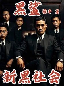 设陷by涨汝笔趣阁未删减版免费观看