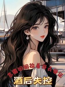 全家偷听我心声杀疯了，我负责吃奶