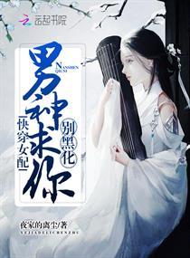 我在修罗场里乘风破浪by九流书生笔趣阁小说免费阅读