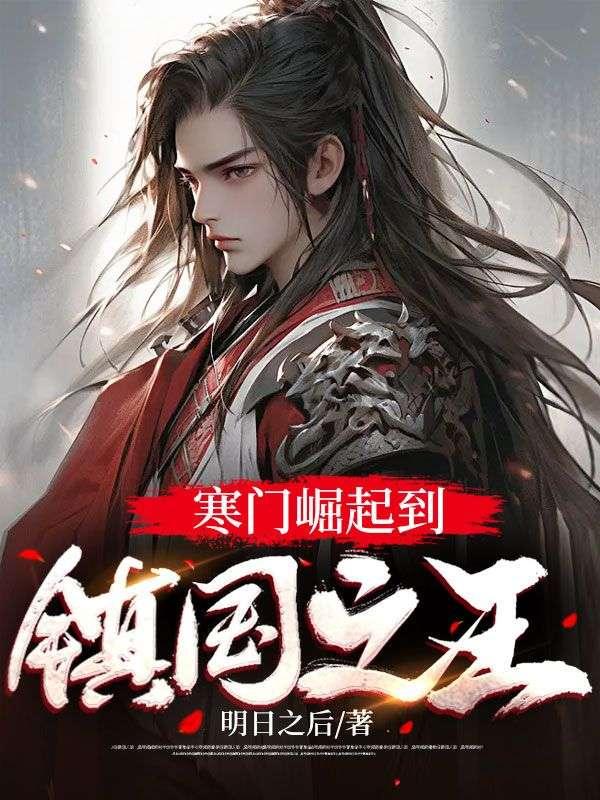 疯书生无敌剑笔趣阁