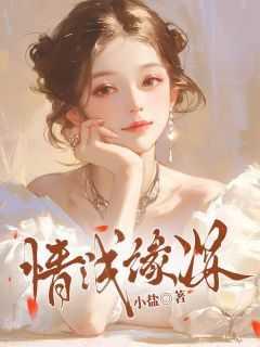 许安柳如烟笔趣阁无删减版