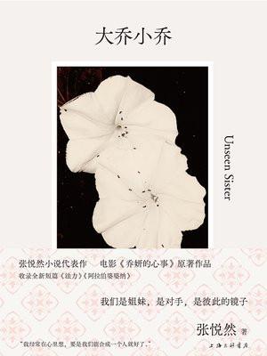 大乔小乔