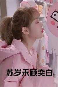 老谢韩雪笔趣阁无删减版